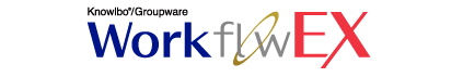 ワークフローEX Workflow EX｜グループウェア