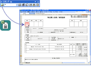 電子捺印ツールイメージ