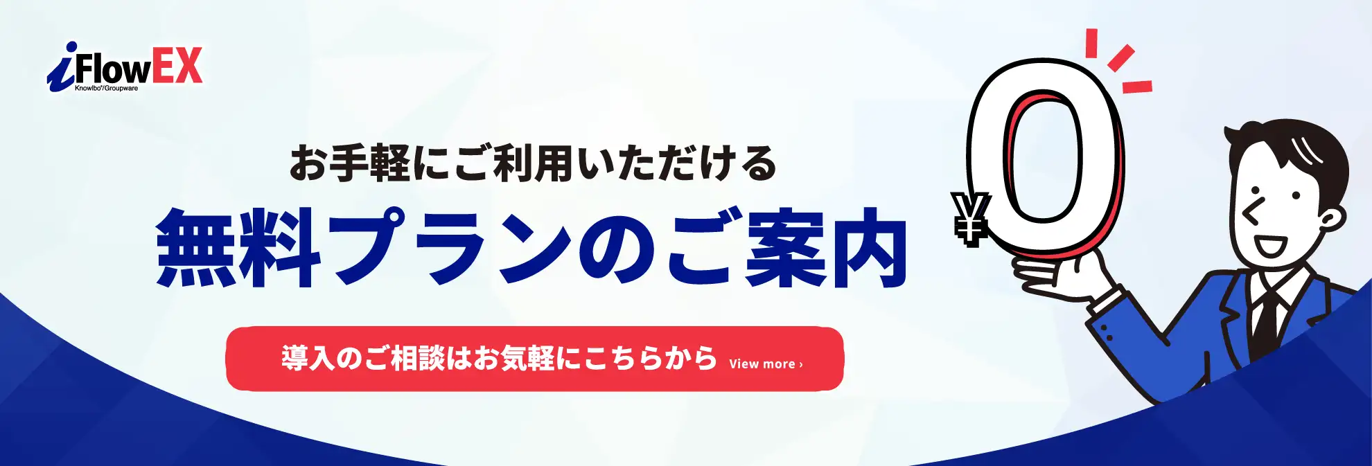 無料プランのご案内