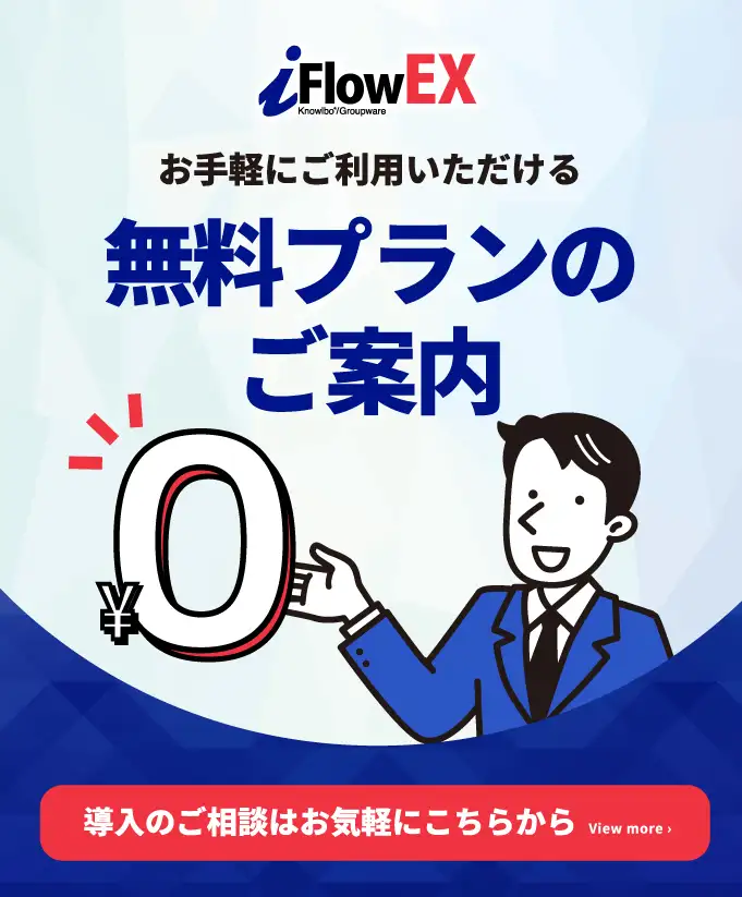 無料プランのご案内