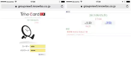 モバイル環境からの打刻のイメージ