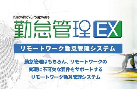 勤怠管理EX 製品画像