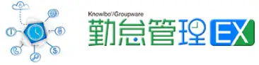 勤怠管理EX
