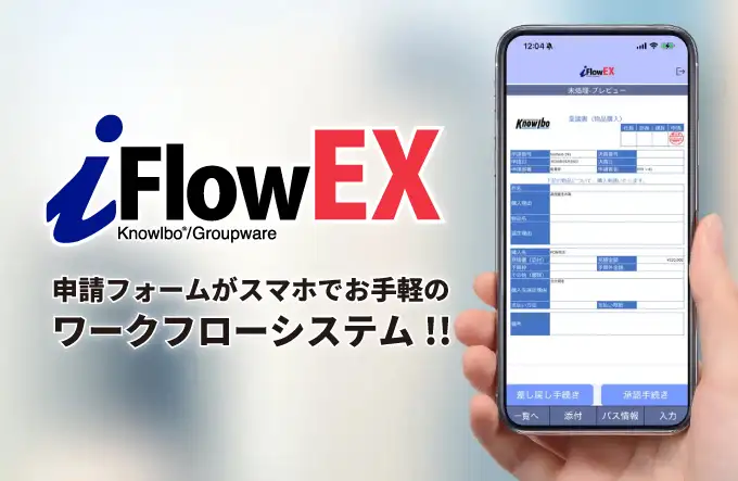 iFlow EX 製品画像