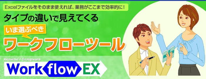 タイプの違いで見えてくるいま選ぶべきワークフローツール