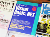 スタンダード Visual Basic.NET - 株式会社ナルボ Knowlbo