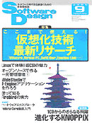 Software Design 9月号