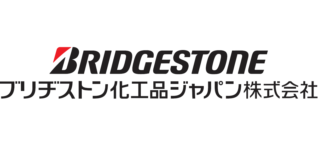 ブリヂストン化工品ジャパン株式会社