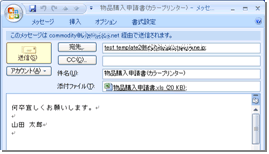 申請メールの入力内容