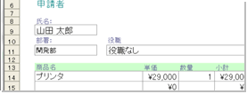 Excelで申請書の内容を確認