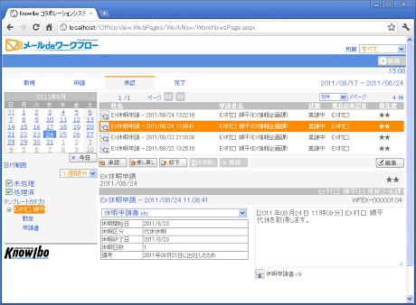 ワークフロービューアの画面イメージ