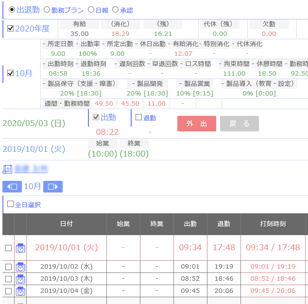 PCのWebブラウザからの打刻イメージ2