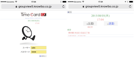 モバイル環境からの打刻イメージ1