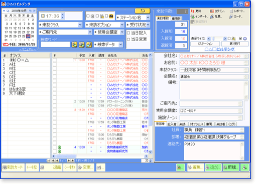 来客管理受付システムと連携