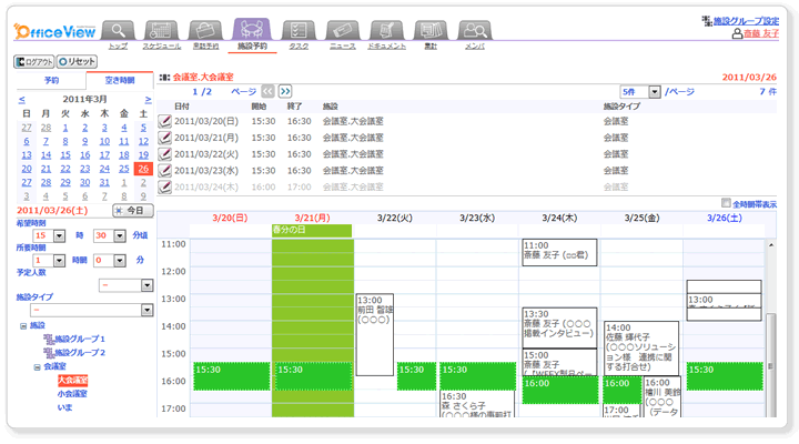 グループウェア OfficeViewの施設予約パーツ(会議室予約の画面例) グループウェア OfficeViewの施設予約パーツ(会議室予約の画面例)