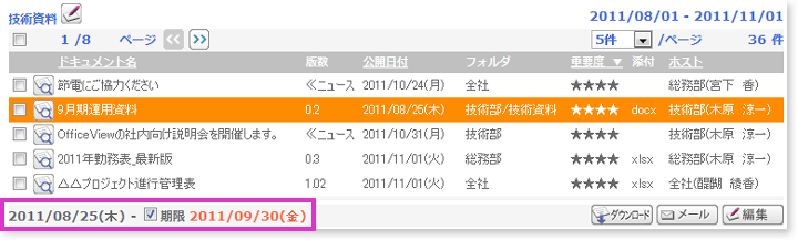 ドキュメント(文書)の期限設定 ドキュメント(文書)の期限設定