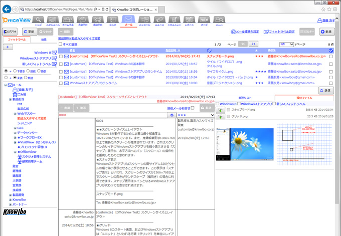 グループウェア OfficeView のメール機能パーツの画面イメージ