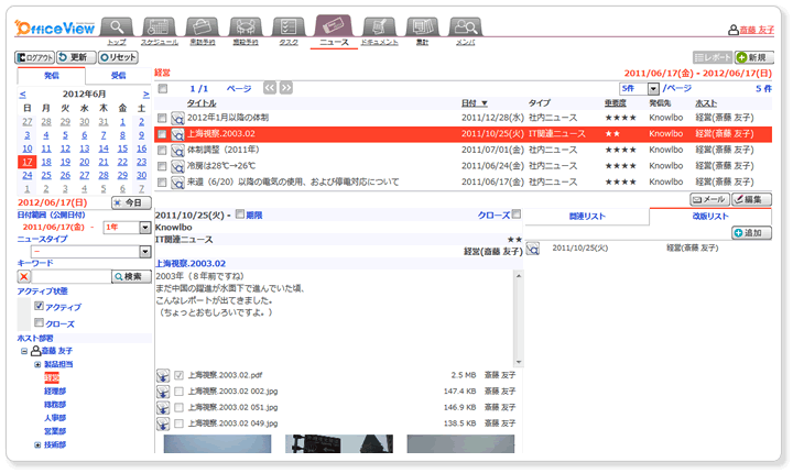 グループウェア OfficeViewのニュース パーツ グループウェア OfficeViewのニュース パーツ
