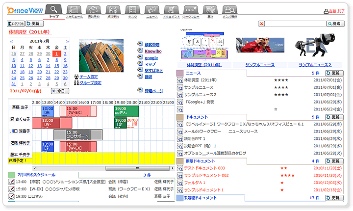 グループウェア OfficeViewのトップページ(ポータルページ) グループウェア OfficeViewのトップページ(ポータルページ)