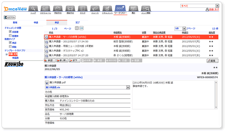 グループウェア OfficeView のワークフロー パーツ